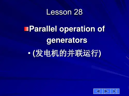 新版轮机英语unit28_paralleling_operation_of_alternators