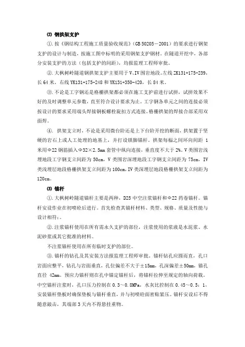 钢拱架支护