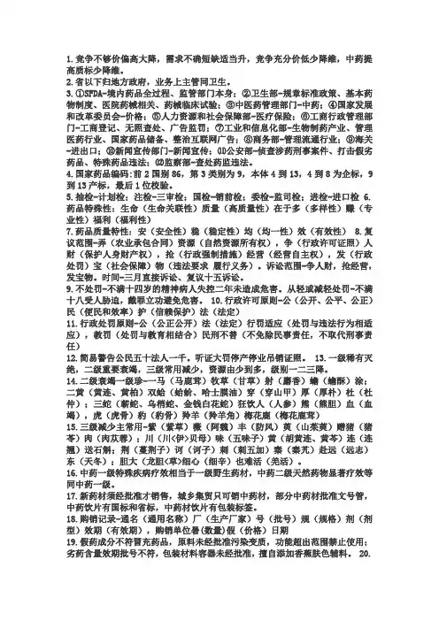 药事管理与法规口诀