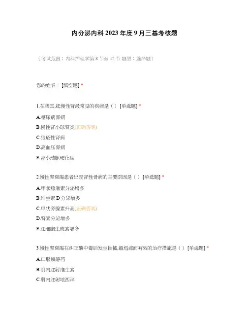 内分泌内科2023年度9月三基考核题