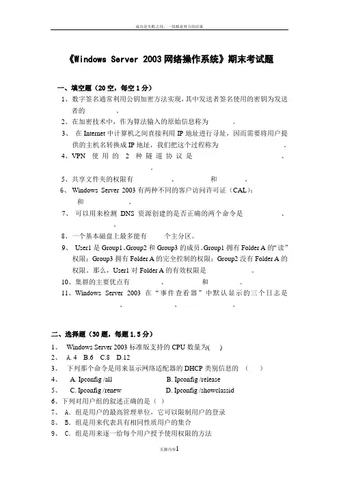 《Windows Server 2003网络操作系统》期末考试题