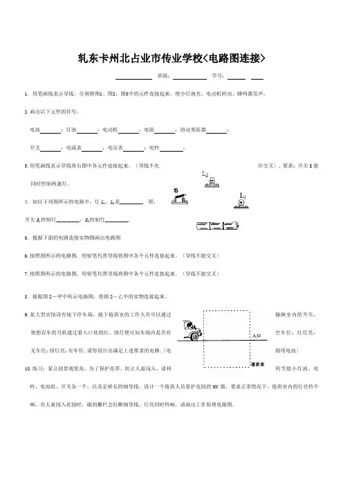 九年级物理全册(电路图连接)练习题 试题