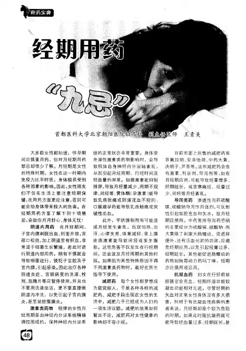 经期用药“九忌”