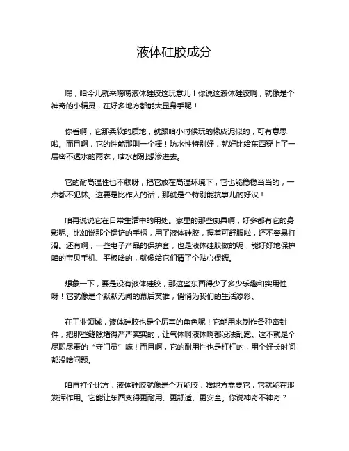 液体硅胶成分