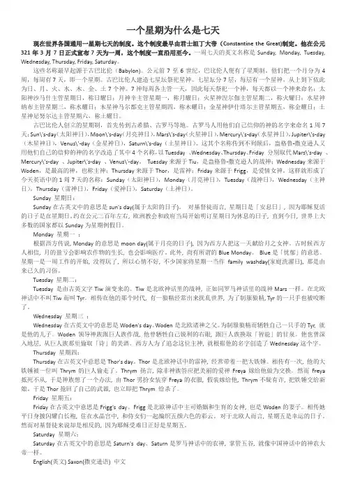 一个星期为什么是七天