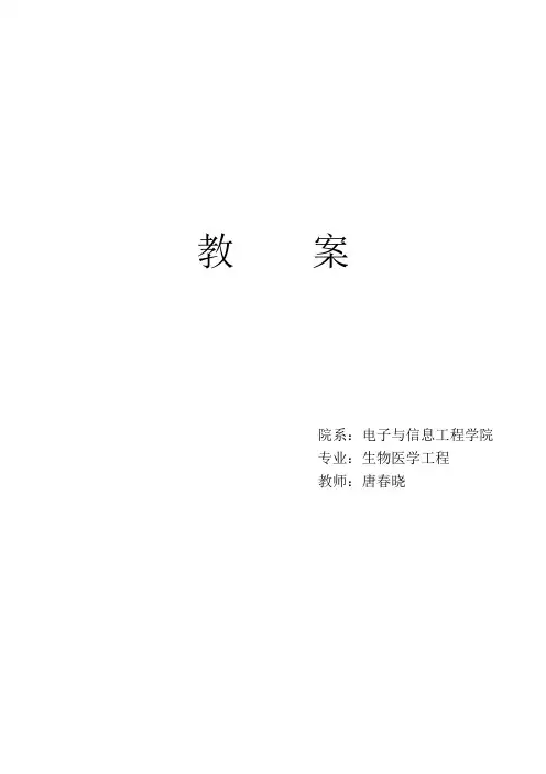 工程光学教案