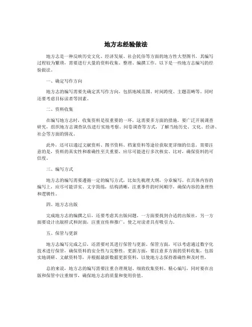 地方志经验做法