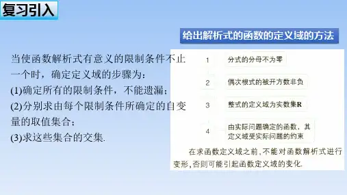 高中数学必修第一册人教A版3.1《函数的概念及其表示---函数定义域、值域》名师课件