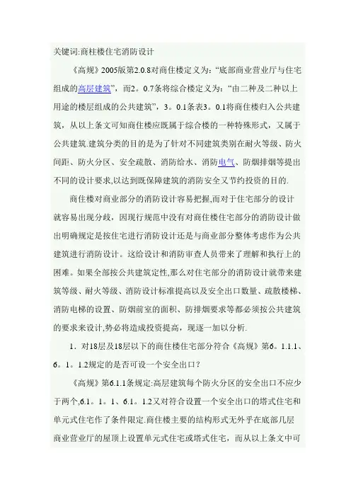 商住楼住宅部分消防设计审查的困惑