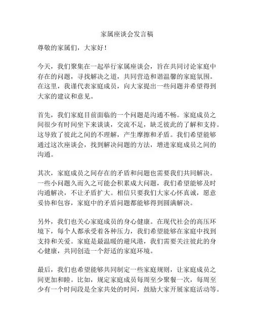 家属座谈会发言稿