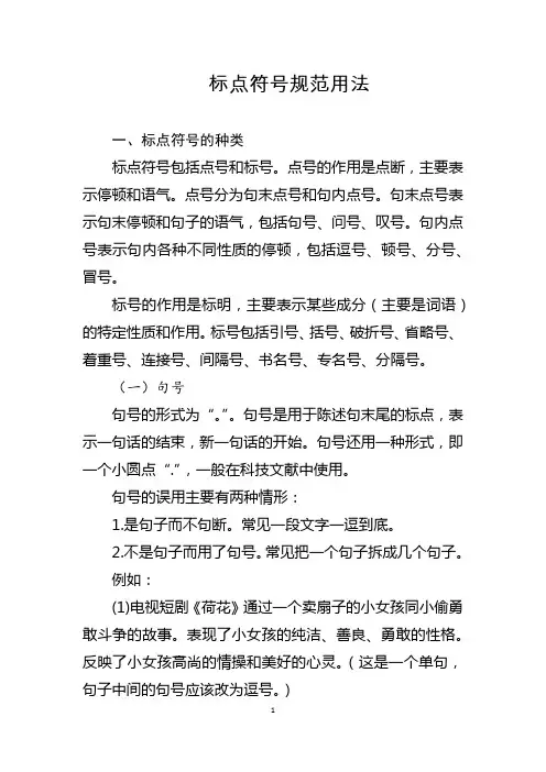 4标点符号使用规范