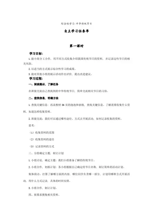 语文三下《综合性学习：中华传统节日》--自主学习任务单