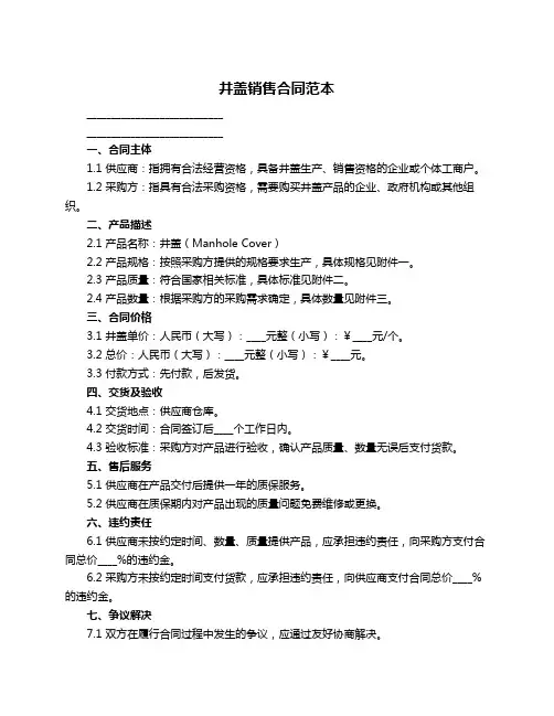 井盖销售合同范本