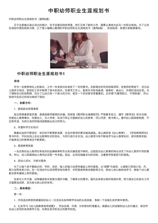 中职幼师职业生涯规划书