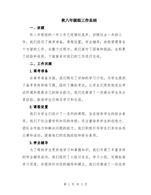 秋八年级组工作总结