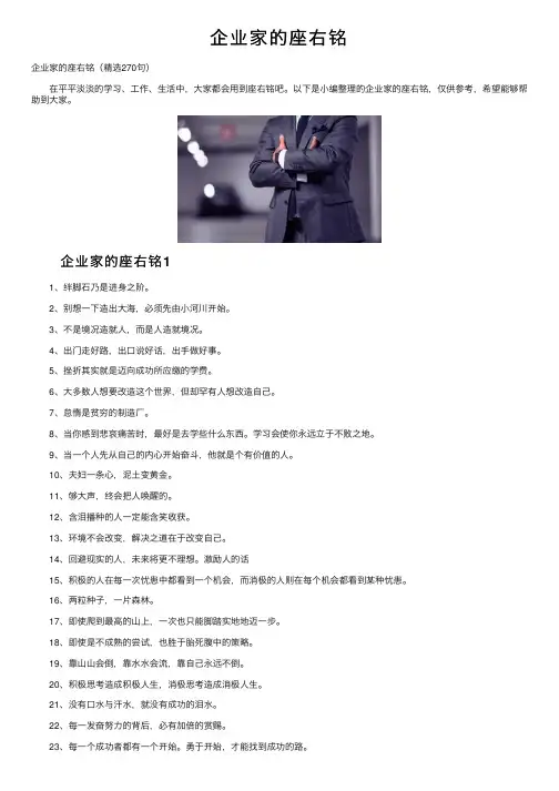 企业家的座右铭