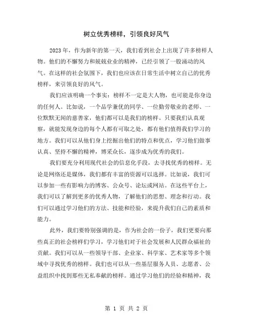 树立优秀榜样,引领良好风气