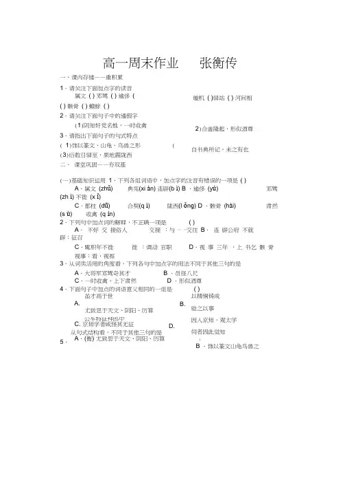 张衡传练习题