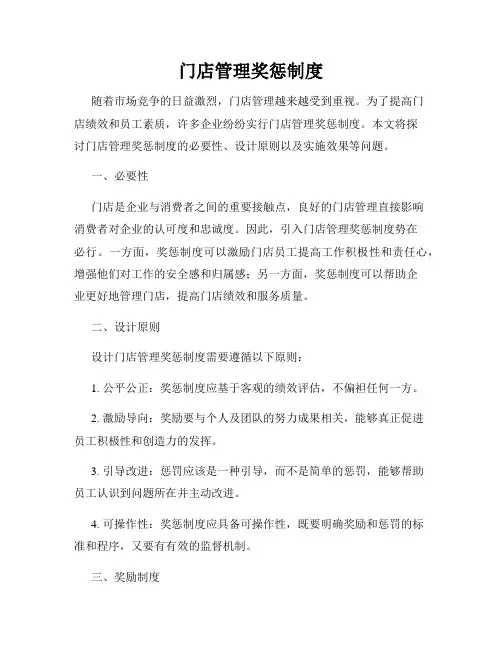 门店管理奖惩制度