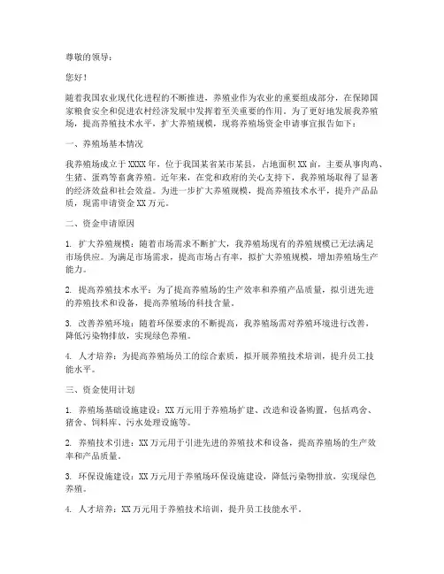 养殖场资金申请书