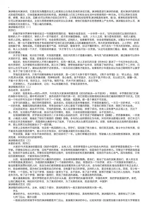 演讲稿格式范文（十篇）