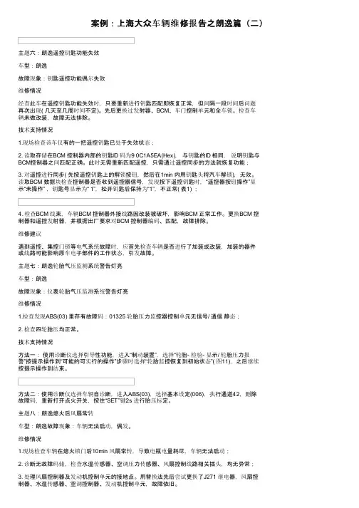 案例：上海大众车辆维修报告之朗逸篇（二）