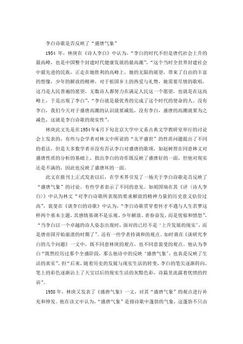 李白诗歌与盛唐气象