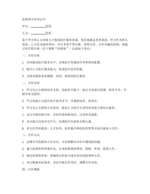 医联体合作协议书百度文库