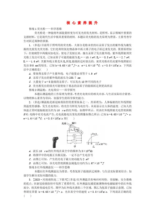 2023版新教材高中物理第四章原子结构和波粒二象性核心素养提升新人教版选择性必修第三册