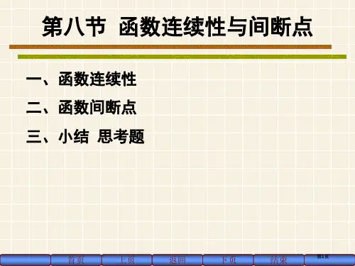 高等数学第六版同济大学公开课一等奖优质课大赛微课获奖课件