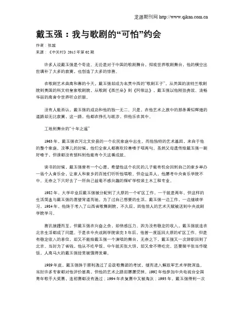 戴玉强：我与歌剧的“可怕”约会