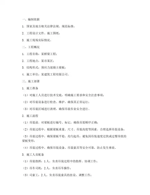 梁板吊装专项施工方案