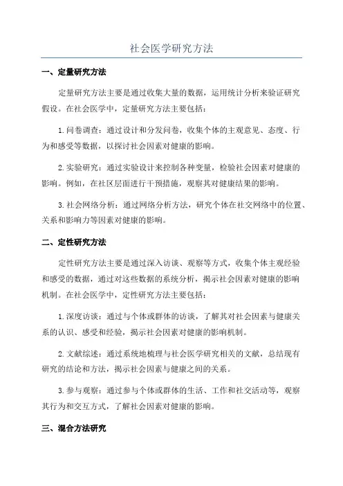 社会医学研究方法