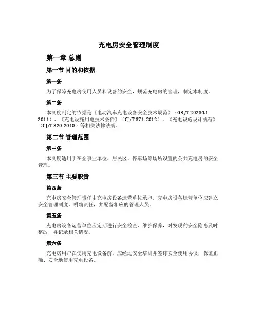 充电房安全管理制度