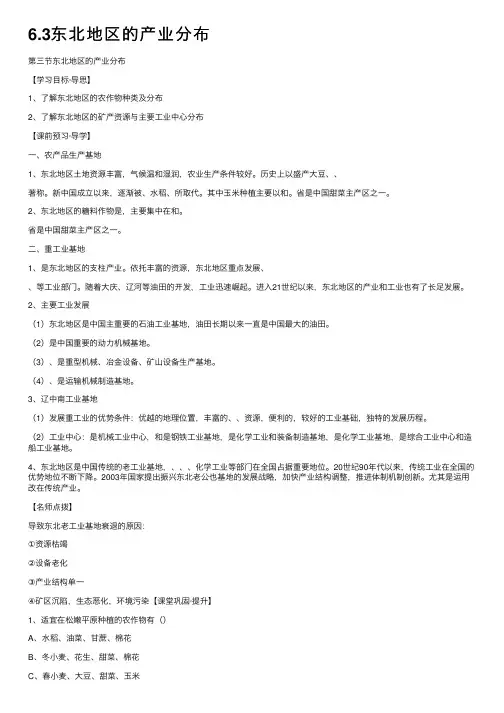 6.3东北地区的产业分布