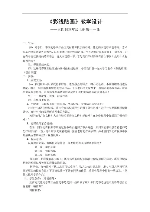 小学美术_彩线贴画教学设计学情分析教材分析课后反思