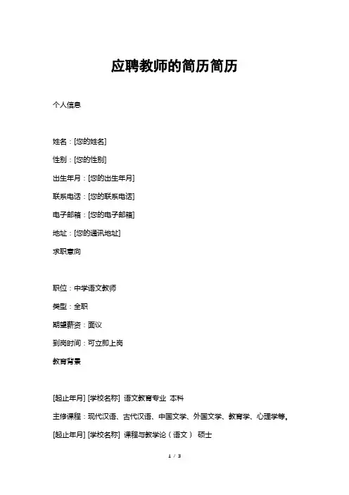 应聘教师的简历简历