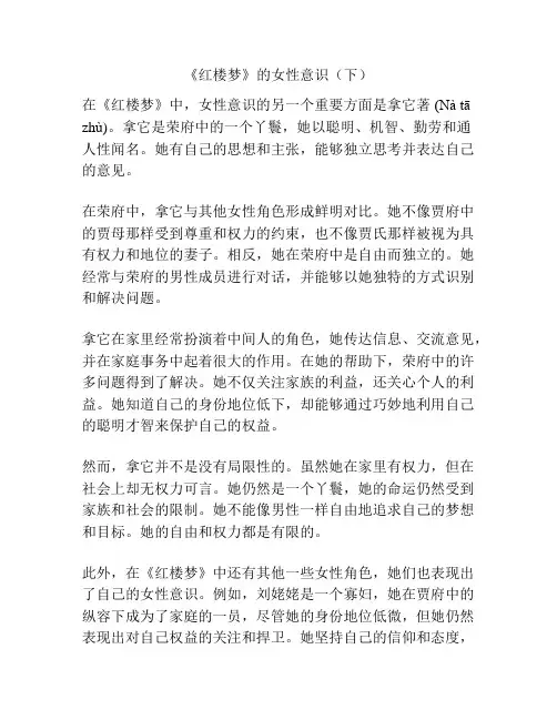 《红楼梦》的女性意识(下)