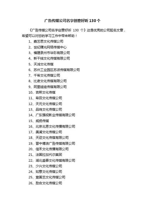 广告传媒公司名字创意好听130个