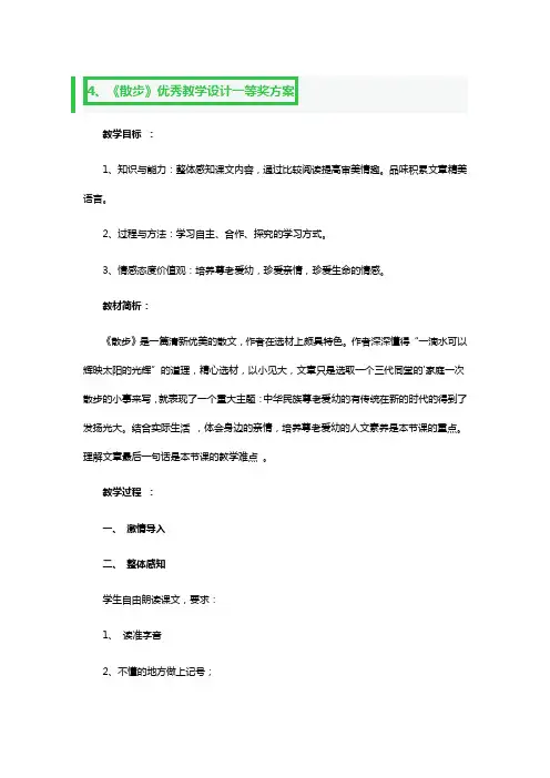《散步》优秀教学教案设计一等奖