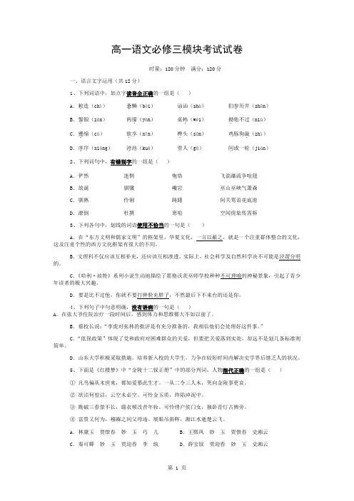 高一语文必修三模块考试试卷(含答案)