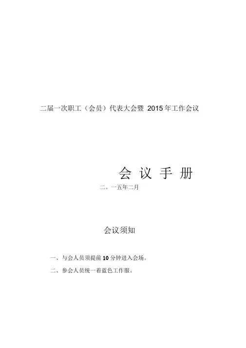 2015职代会大会议程会序册内容