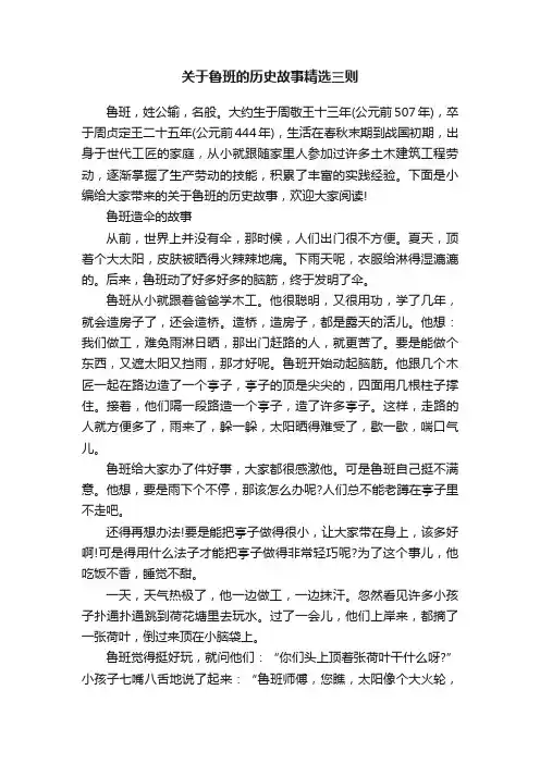 关于鲁班的历史故事精选三则