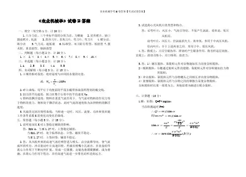 农业机械学考B卷答案【考试试卷答案】