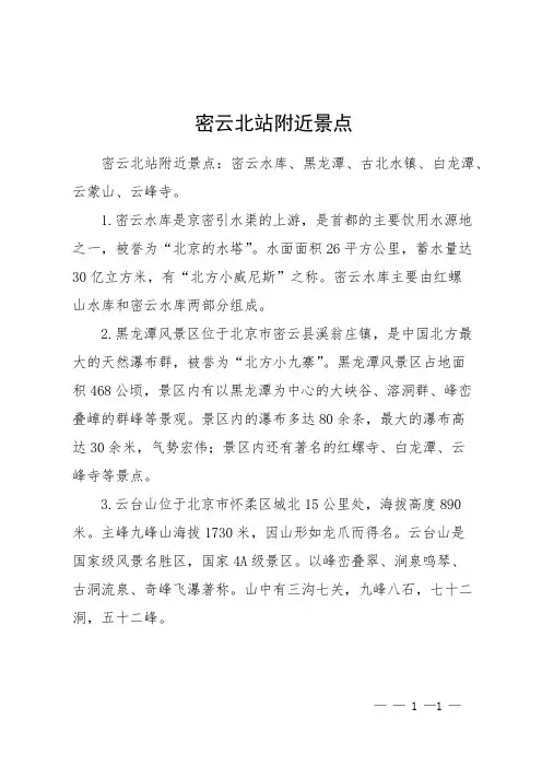 密云北站附近景点