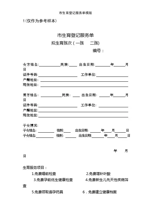 市生育登记服务单模版