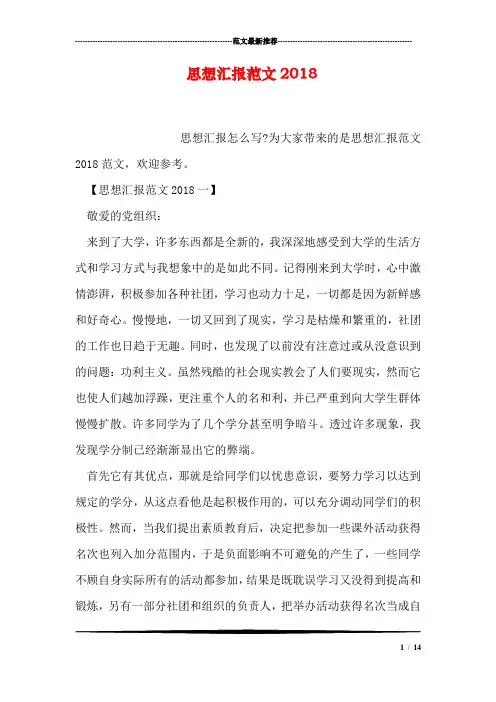 思想汇报范文2018