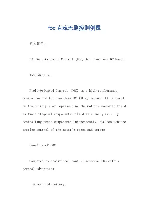 foc 直流无刷控制例程