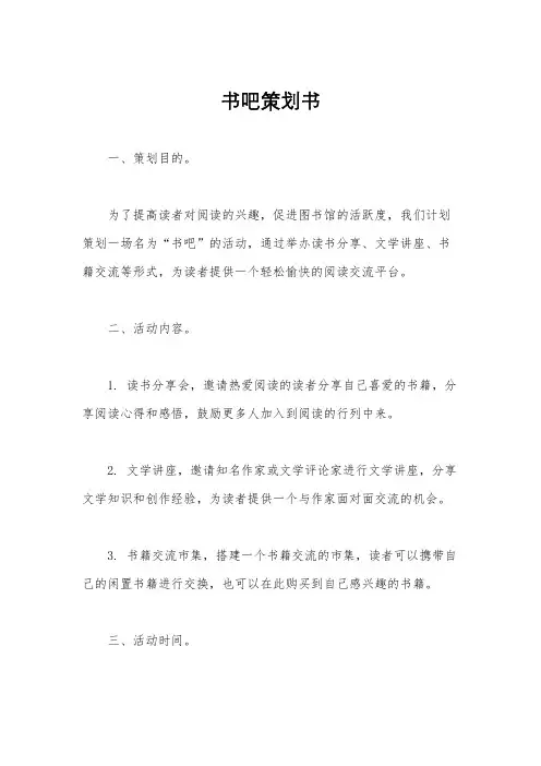 书吧策划书