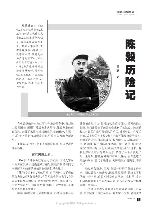 陈毅历险记